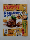 レタスクラブ　2004年9月25日号　