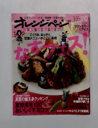 オレンジページ　2011年8月2日号　