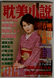 耽美小説　3月号