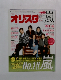 オリスタ風　11／2号
