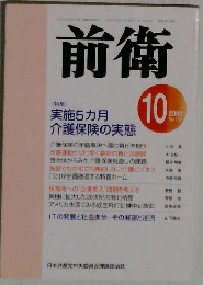 前衛　2000年10月号　No.729