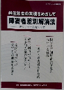 アビリティーズ選書 8