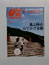 OZ magazine　2007年10月08日号