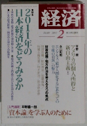 経済　No.185　2011年2月号　