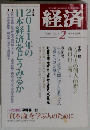 経済　No.185　2011年2月号　