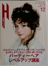 Hyakunichiso 2010年12月号