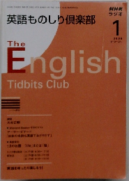 英語ものしり倶楽部　2009年1月号
