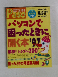 Paso　11月号　