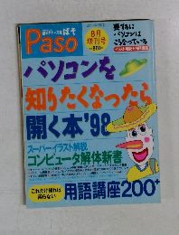 Paso　1997年8月5日発行