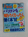 Paso　1997年8月5日発行