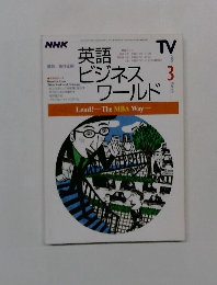 英語ビジネスワールド2001年3月号