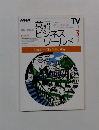 英語ビジネスワールド2001年3月号