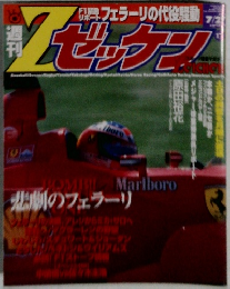Zゼッケン7月号