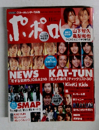 ポポロ　2005年11月号