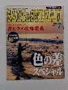 SALT&STREAM　2001年　7月