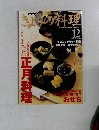 きょうの料理　2000年12月号