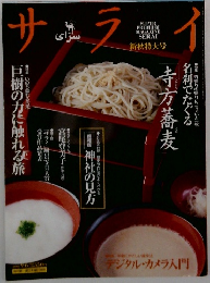 サライ　新秋特大号