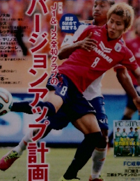 週刊サッカーダイジェスト　2014年4月15日号