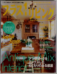 プラス1リビング 2003年12月号