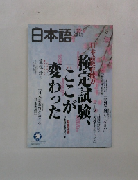 日本語　2004年　3月