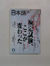 日本語　2004年　3月