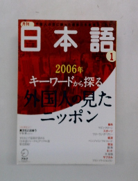 日本語　2006年1月号