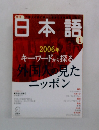日本語　2006年1月号