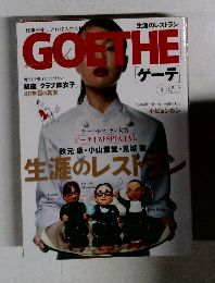 Goethe　ゲーテ　2013年　3月