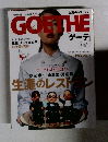 Goethe　ゲーテ　2013年　3月