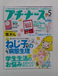 プチナーズ　2014年5月号