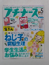 プチナーズ　2014年5月号