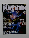 ザ・プレイステーション　1997年4月25日号