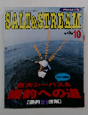 SALT & STREAM　2001年10月号