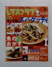 レタスクラブ　2004年10月10日号