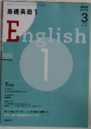 NHK ラジオ　基礎英語 1