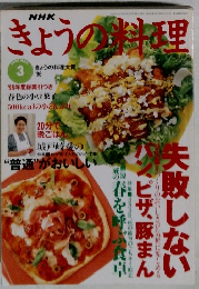 きょうの料理　1997年3月号