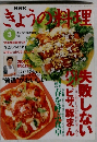 きょうの料理　1997年3月号