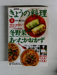 きょうの料理　1997年2月号