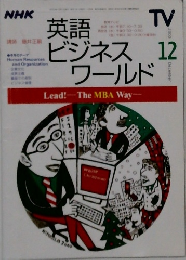 英語ビジネスワールド　2000年12月号