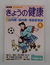 きょうの健康　2000年6月号
