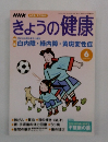 きょうの健康　2000年6月号