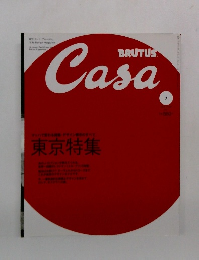 Casa BRUTUS カーサブルータス 2002年7月号VOL.28