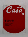 Casa BRUTUS カーサブルータス 2002年7月号VOL.28
