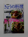 NHKきょうの料理　2000年8月号