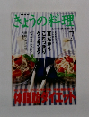 きょうの料理　2000年7月号