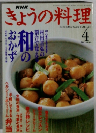 きょうの料理　2001年4月号
