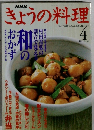 きょうの料理　2001年4月号