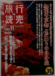 旅行読売　2001年11月号