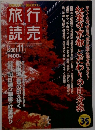 旅行読売　2001年11月号