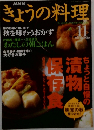 きょうの料理　2000年11月号